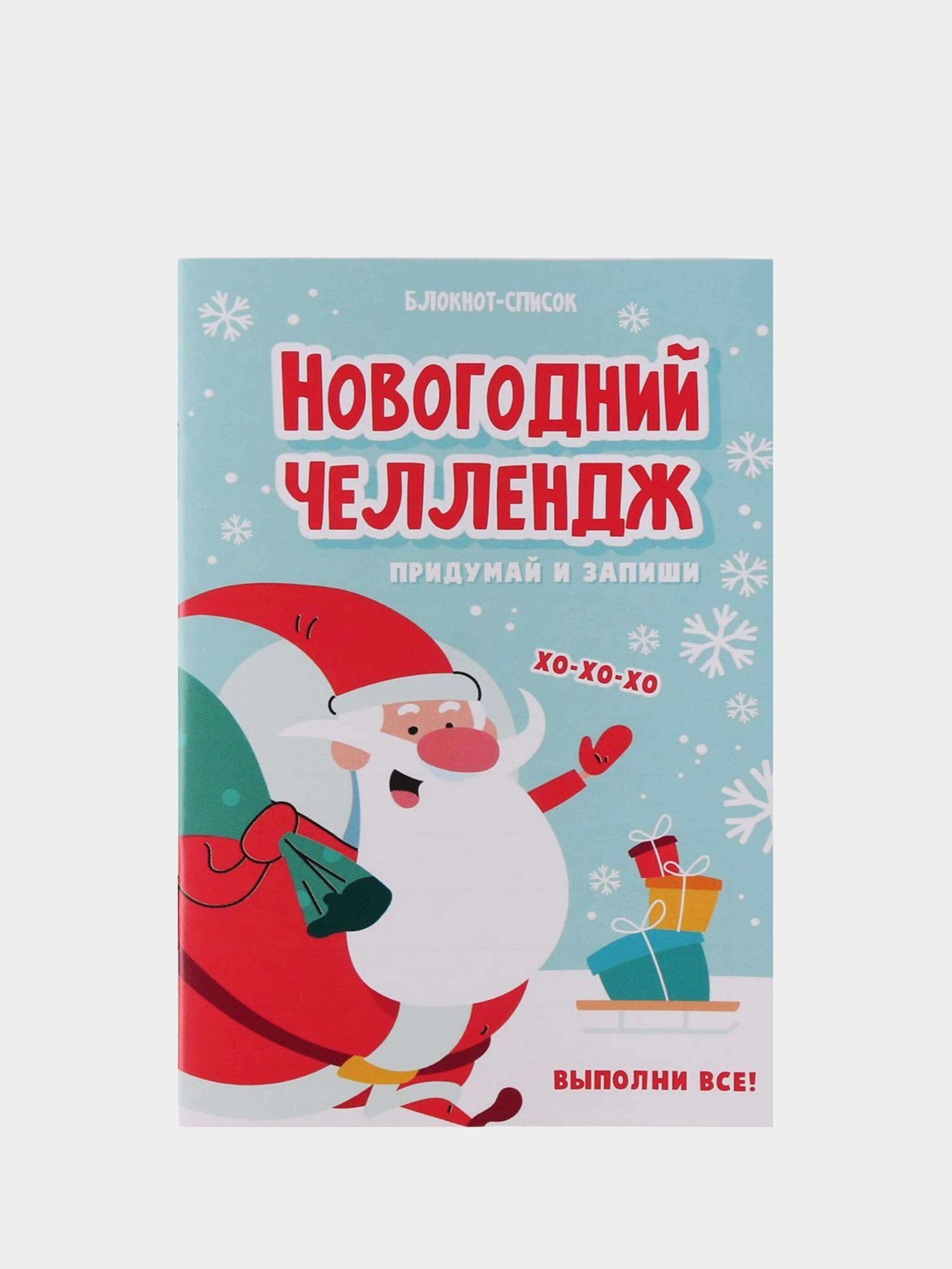 Светло-синий блокнот список ЗИМА, 16 страниц