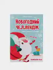 Светло-синий блокнот список ЗИМА, 16 страниц