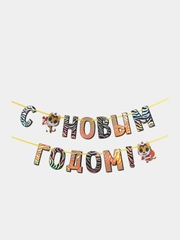 Гирлянда на ленте "С новым годом", полосатая, голография, 17,5 х 16,5 см