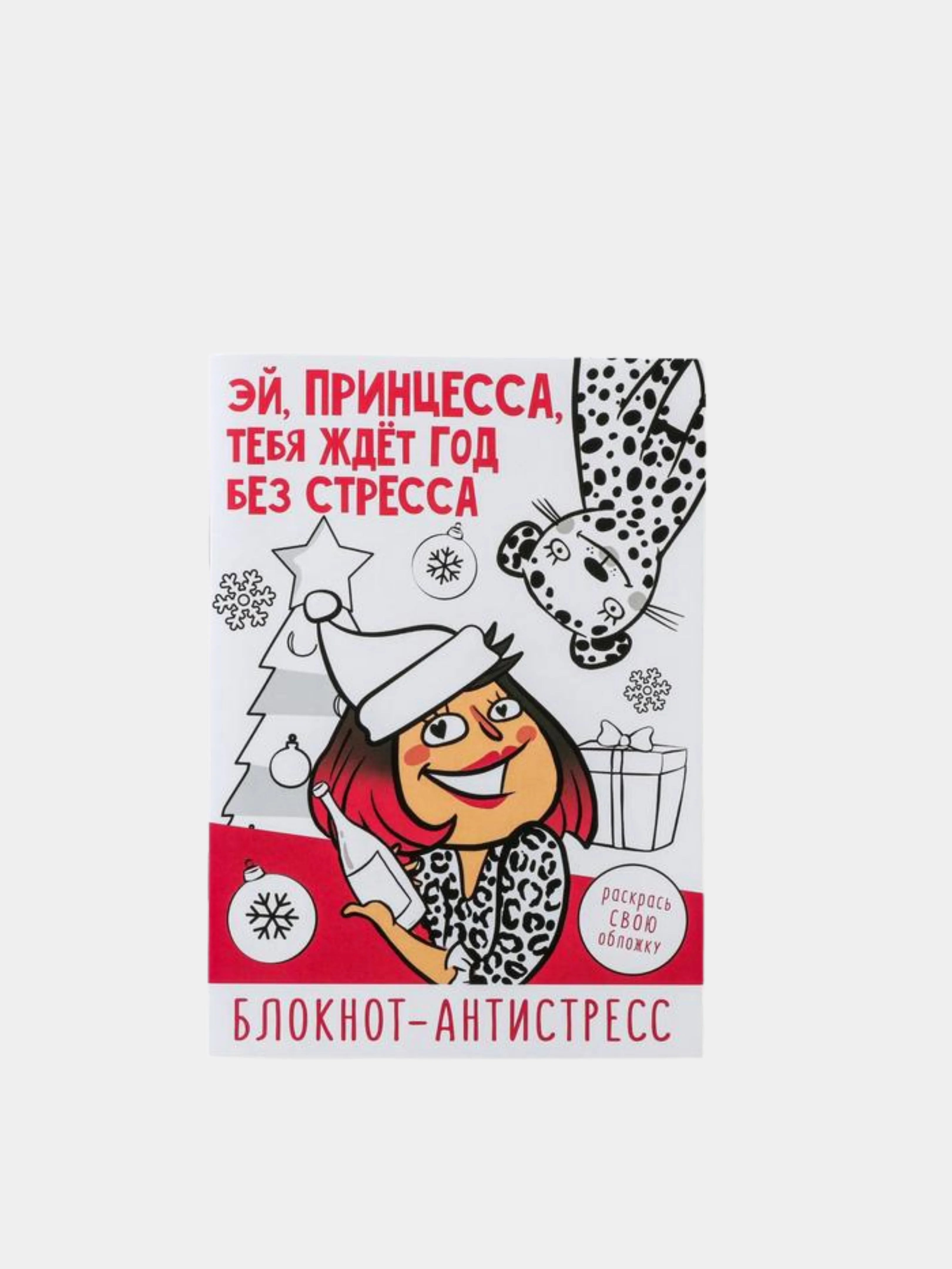 Белый блокнот-антистресс "Новый год", 24 л
