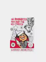 Белый блокнот-антистресс "Новый год", 24 л