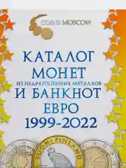 Евро каталог