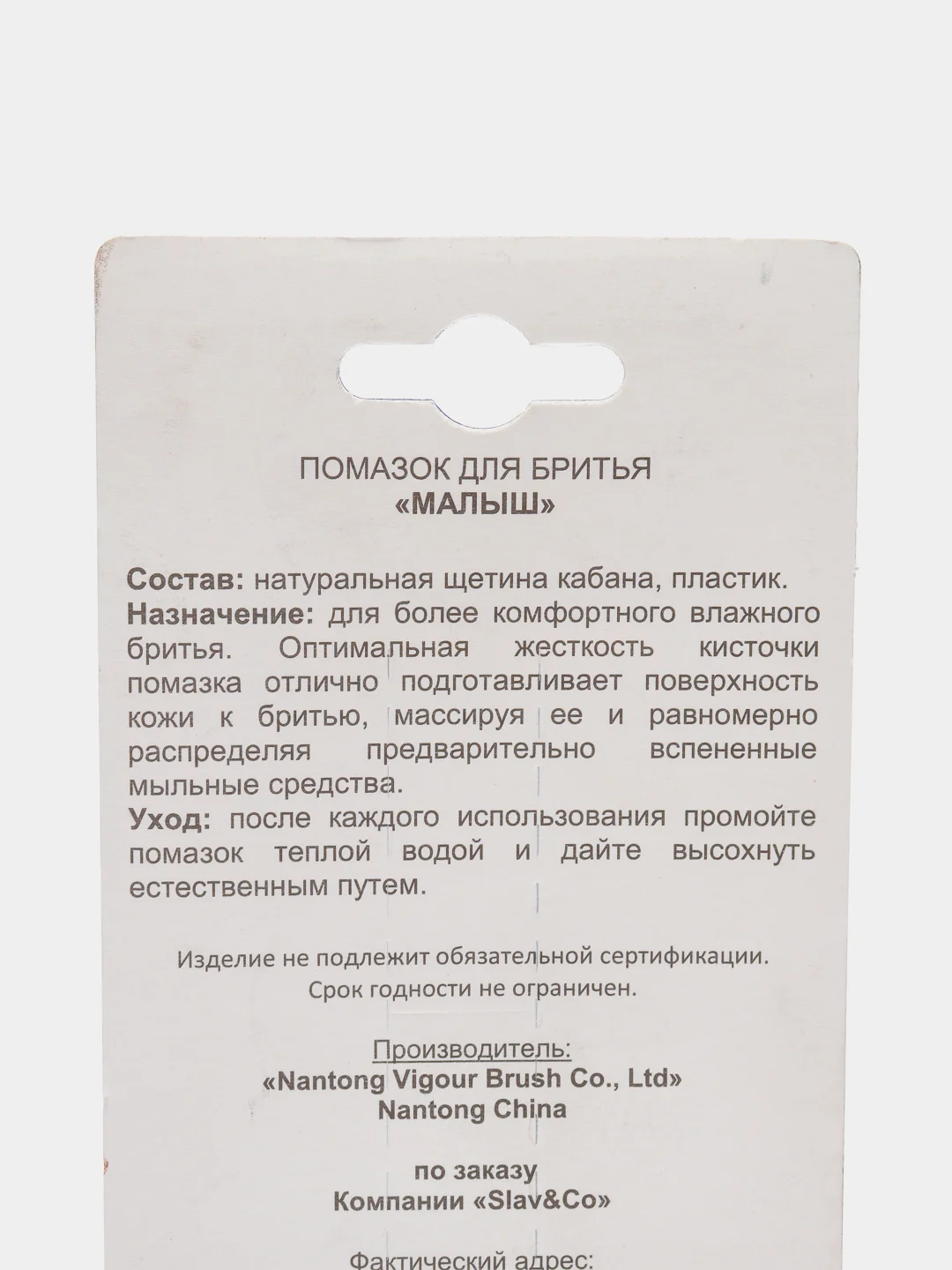 Помазок для бритья "Малыш", натуральная щетина