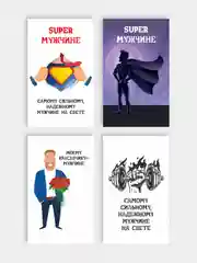 Индиго открытка мужчине, 4 разных варианта, 9 х 14,8 см, 23 февраля