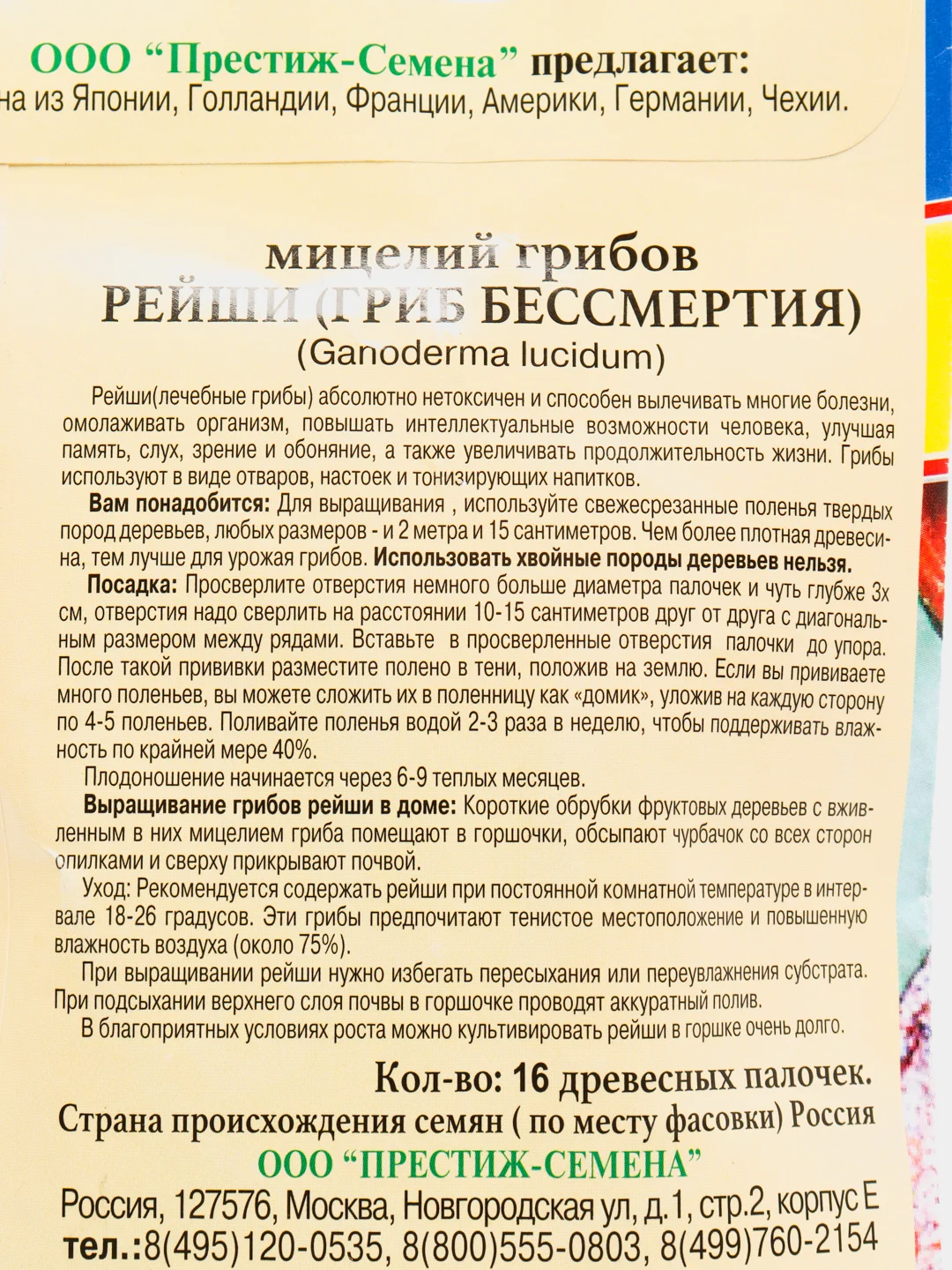 Семена мицелий грибов "Рейши гриб бессмертия"