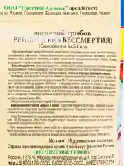Семена мицелий грибов "Рейши гриб бессмертия"