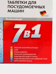 Таблетки Filtero для посудомоечных машин "7 в 1" MEGA PACK 90 штук, арт. 703