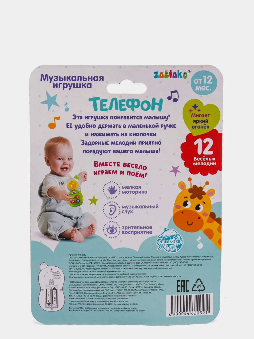 Музыкальная игрушка "Телефон", свет, звук, разные цвета