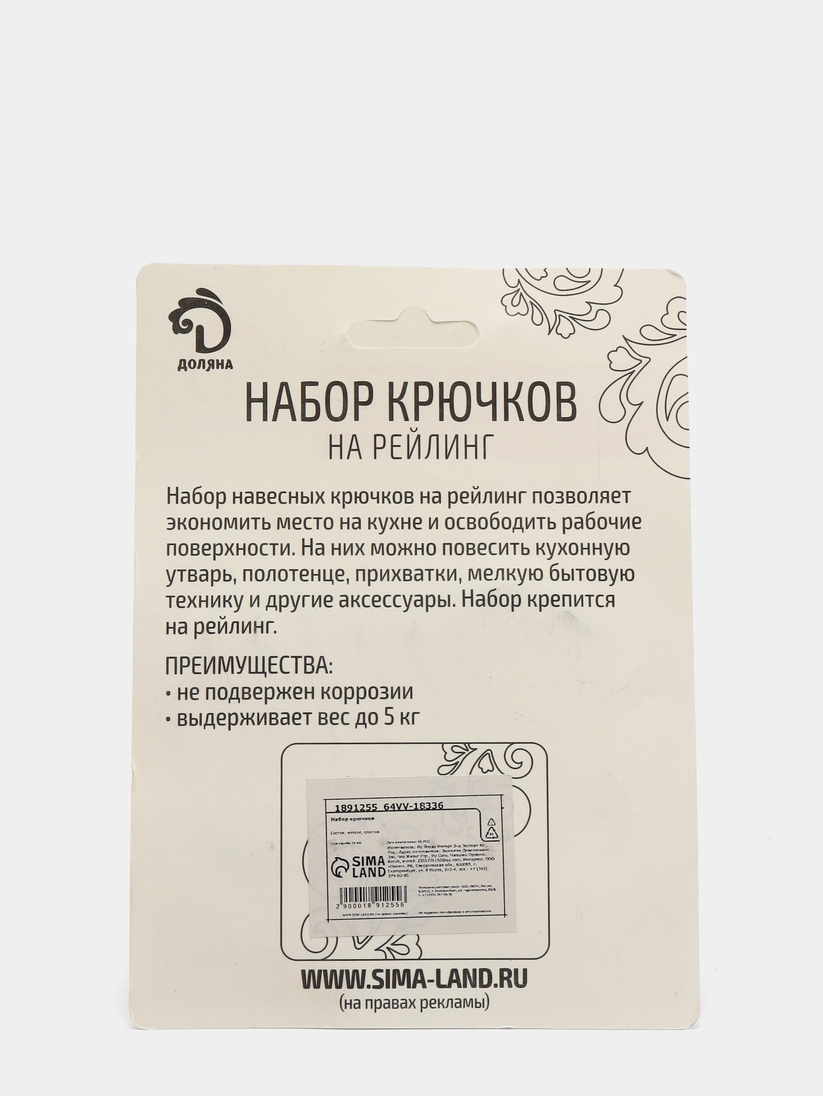 Набор крючков для рейлинга "Доляна", цвет хром, диаметр 1,5 см, 6 см, 6 штук