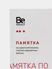 Памятка 5 шт по самостоятельному снятию наращенных ресниц  биперфект Бп
