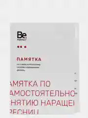Памятка 5 шт по самостоятельному снятию наращенных ресниц  биперфект Бп