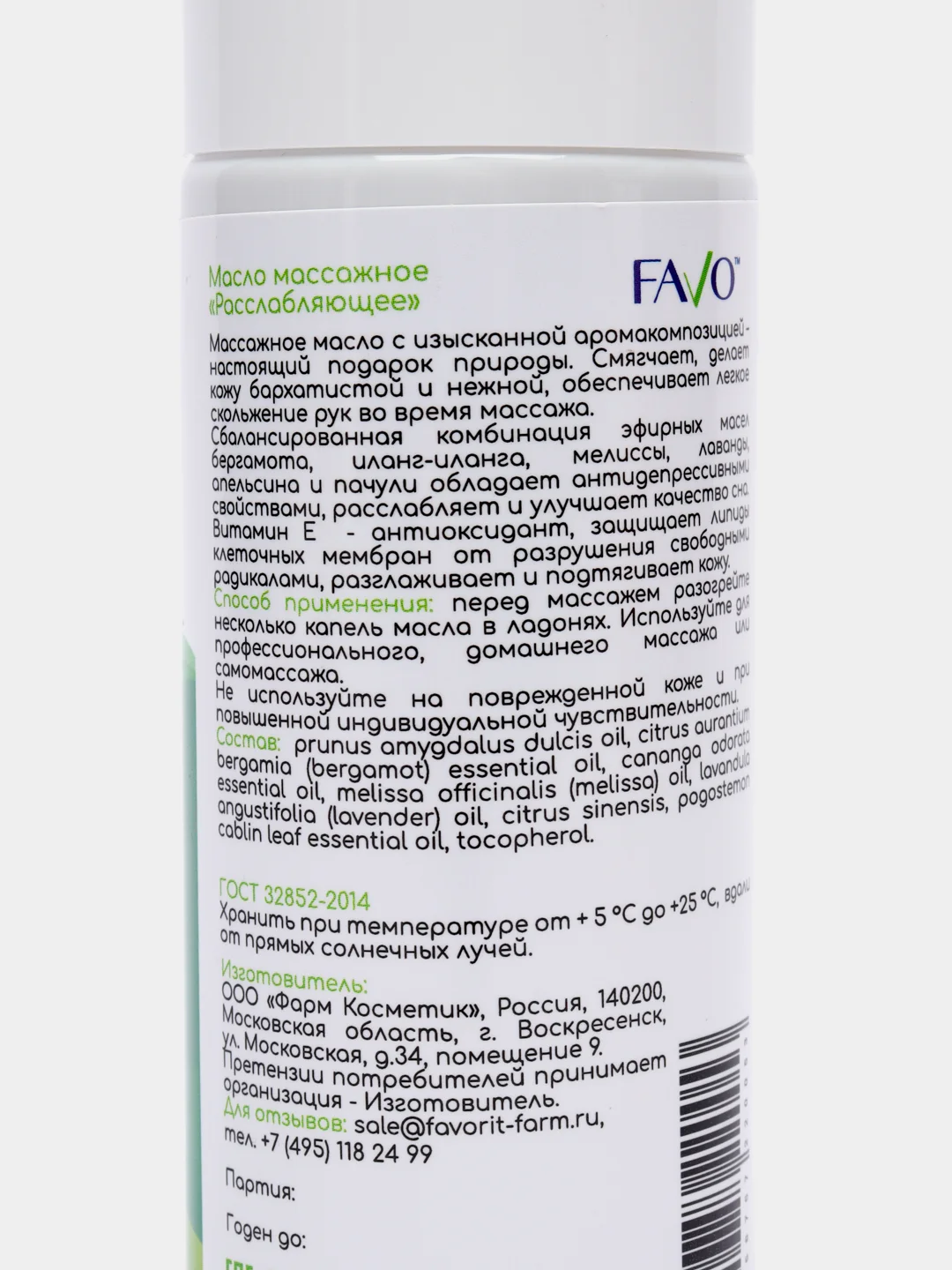 Масло массажное "Расслабляющее" FAVO