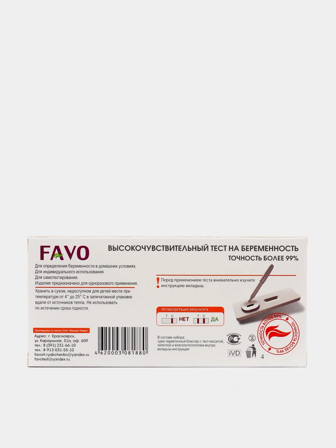 Тест на беременность FAVO №1, кассета с пипеткой
