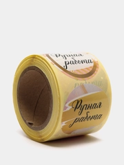 Наклейки для цветов и подарков "Handmade", 4,4 х 4,4 см, 252 шт (vvv)