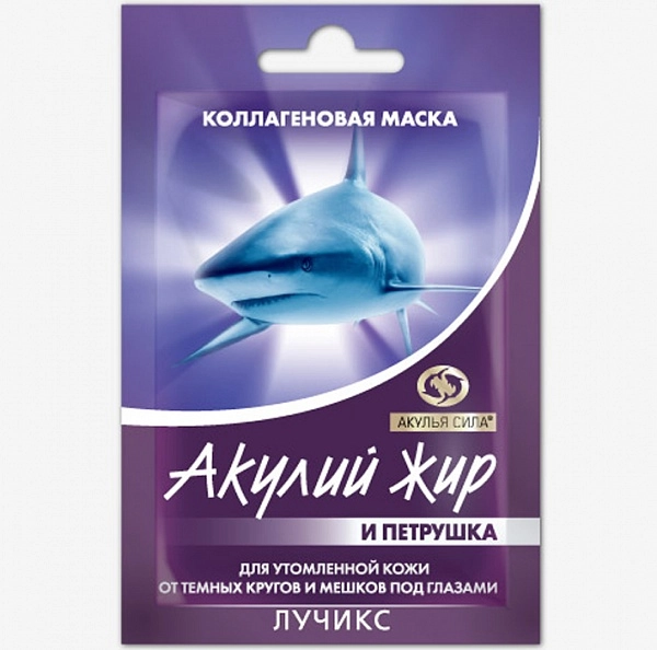 Маска вокруг глаз АКУЛИЙ ЖИР И ПЕТРУШКА от темных кругов и мешков 10мл саше