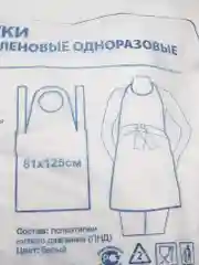 Фартук полиэтиленовый защитный одноразовый (100шт/уп)