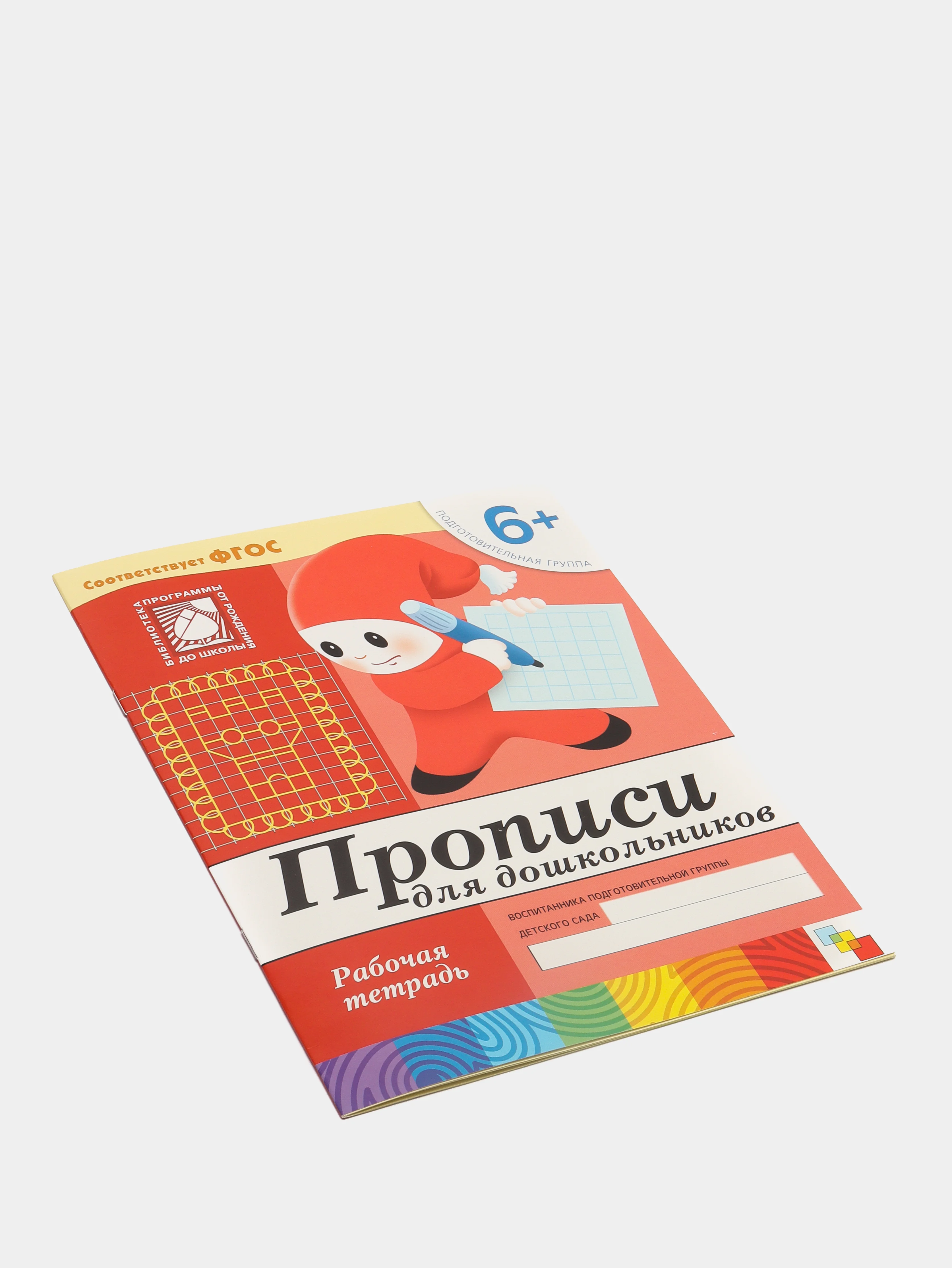 Рабочая тетрадь "Прописи для дошкольников", Денисова Д, Дорожин Ю