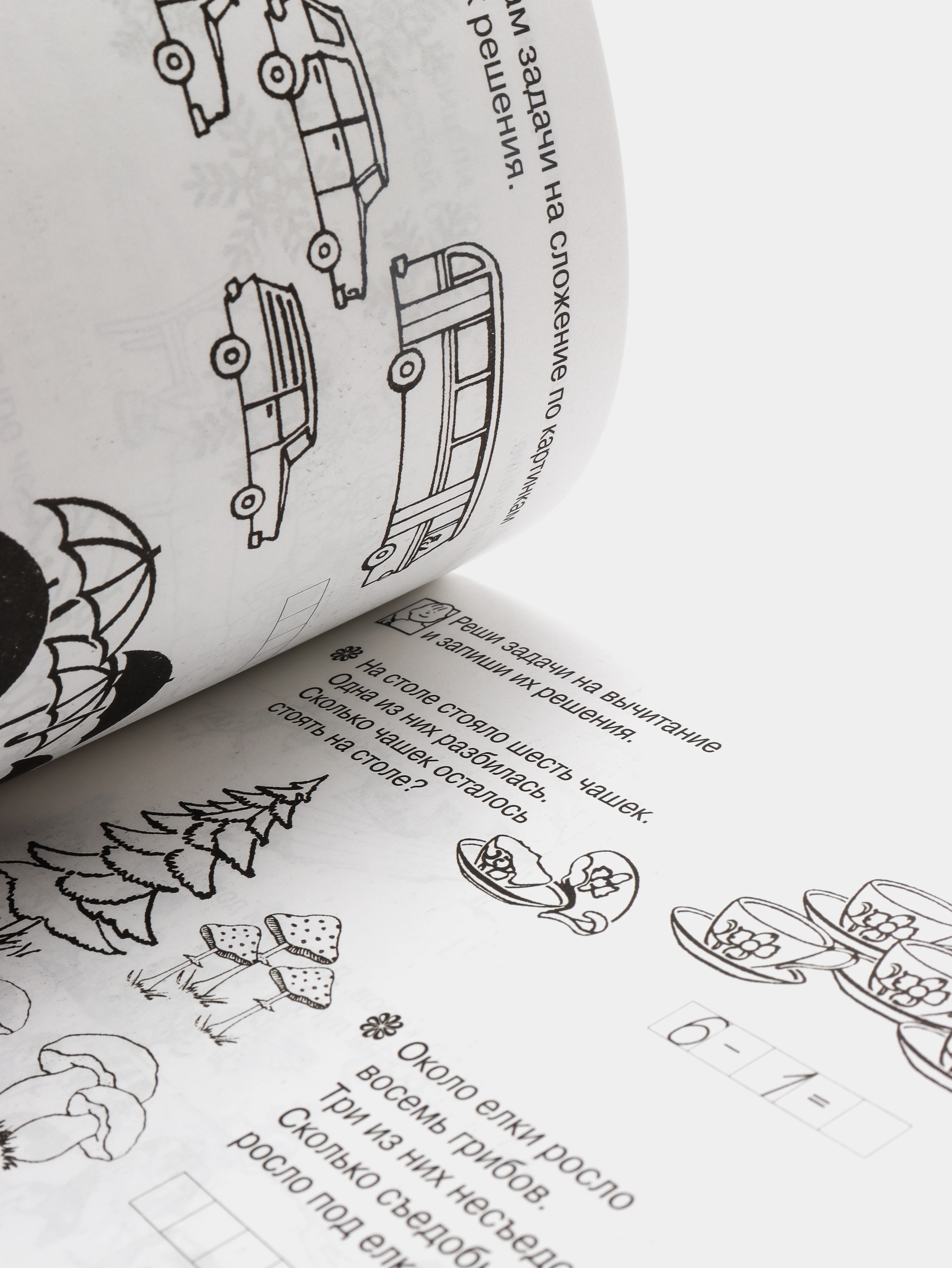 Рабочая тетрадь для детей 6-7 лет "Учимся решать задачи", Гаврина С. Е., Кутявина Н. Л