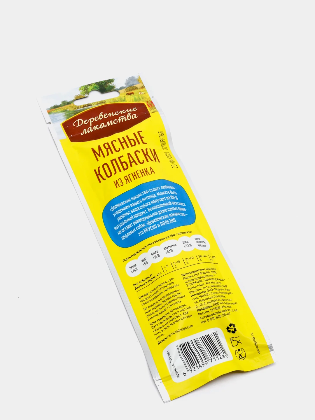 Деревенские лакомства Мясные колбаски из ягненка (100% мясо) 45 гр
