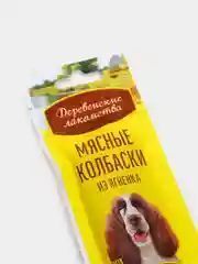 Деревенские лакомства Мясные колбаски из ягненка (100% мясо) 45 гр