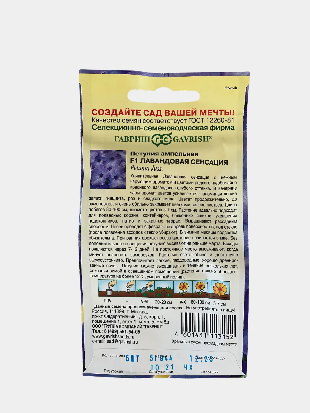 Семена цветов Петуния "Лавандовая сенсация"