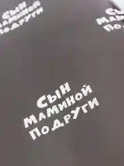 Бумага упаковочная с приколами "Сын маминой подруги", 50 х 70 см (В упаковке 10 штук)
