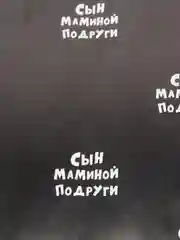 Бумага упаковочная с приколами "Сын маминой подруги", 50 х 70 см (В упаковке 10 штук)