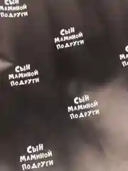 Бумага упаковочная с приколами "Сын маминой подруги", 50 х 70 см (В упаковке 10 штук)