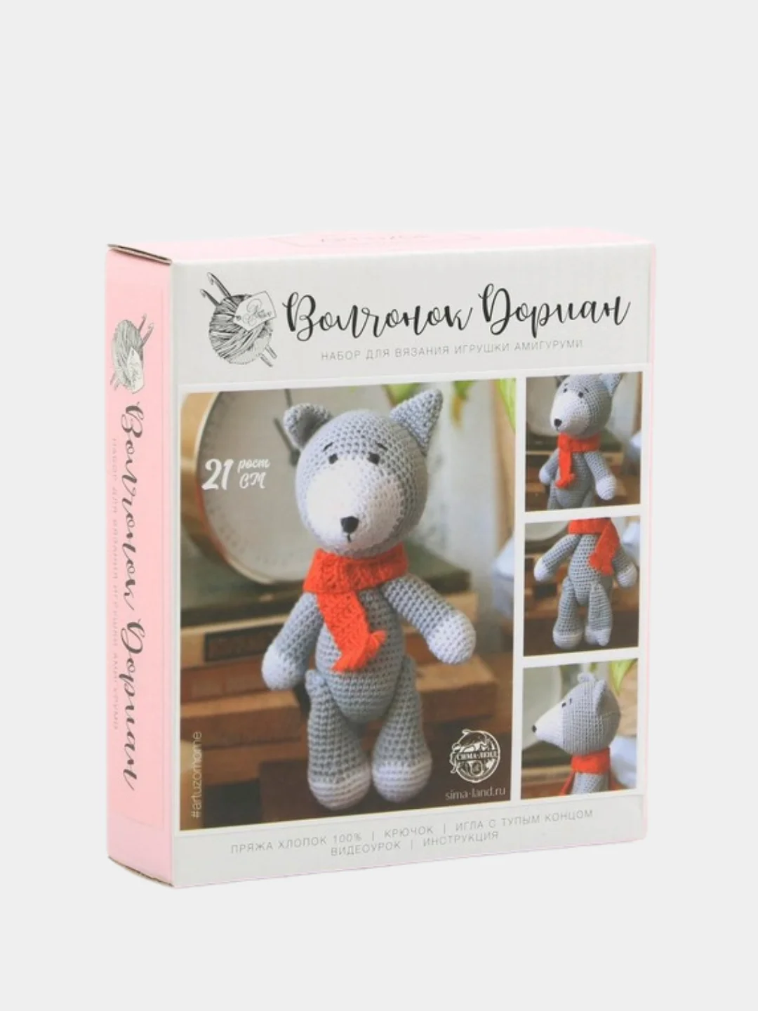Набор для вязания игрушки амигуруми "Волчонок Дориан", 21 см