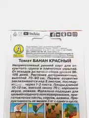 Томат "Банан красный" (семена)
