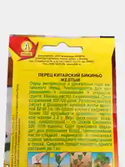Перец Бикиньо желтый китайский (семена)