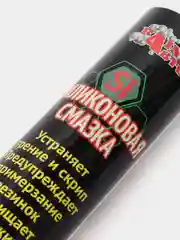 Смазка силиконовая, 70 мл, (содержит чистый силикон), RainАвто