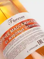 Горячее массажное масло от жировых отложений Floresan, 1000 мл