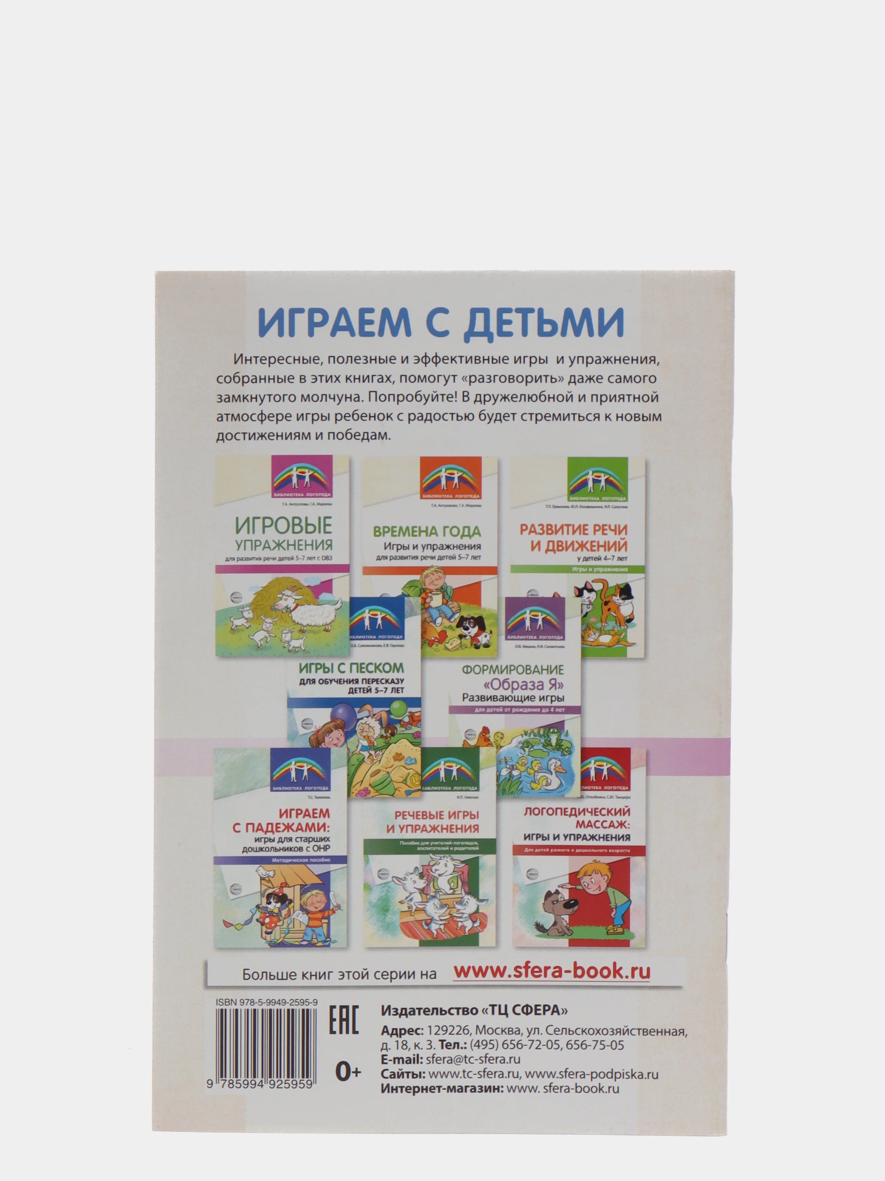 S Занимательные логоигры для детей 3-7 лет, Тихомирова Е.В., 64 стр