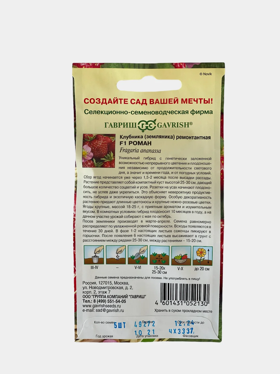 Клубника Роман (семена)