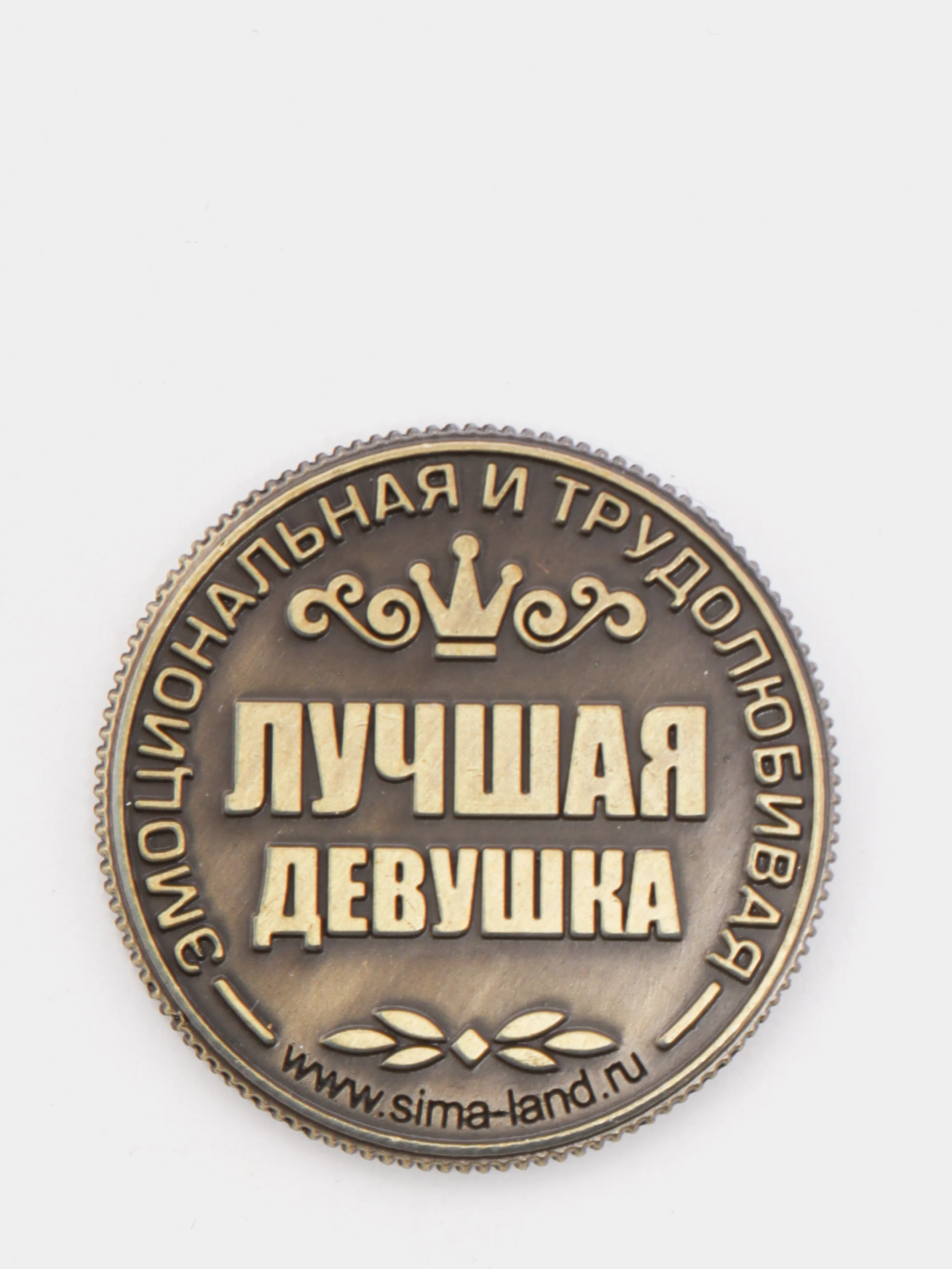 Монеты именные, женские, к 8 марта