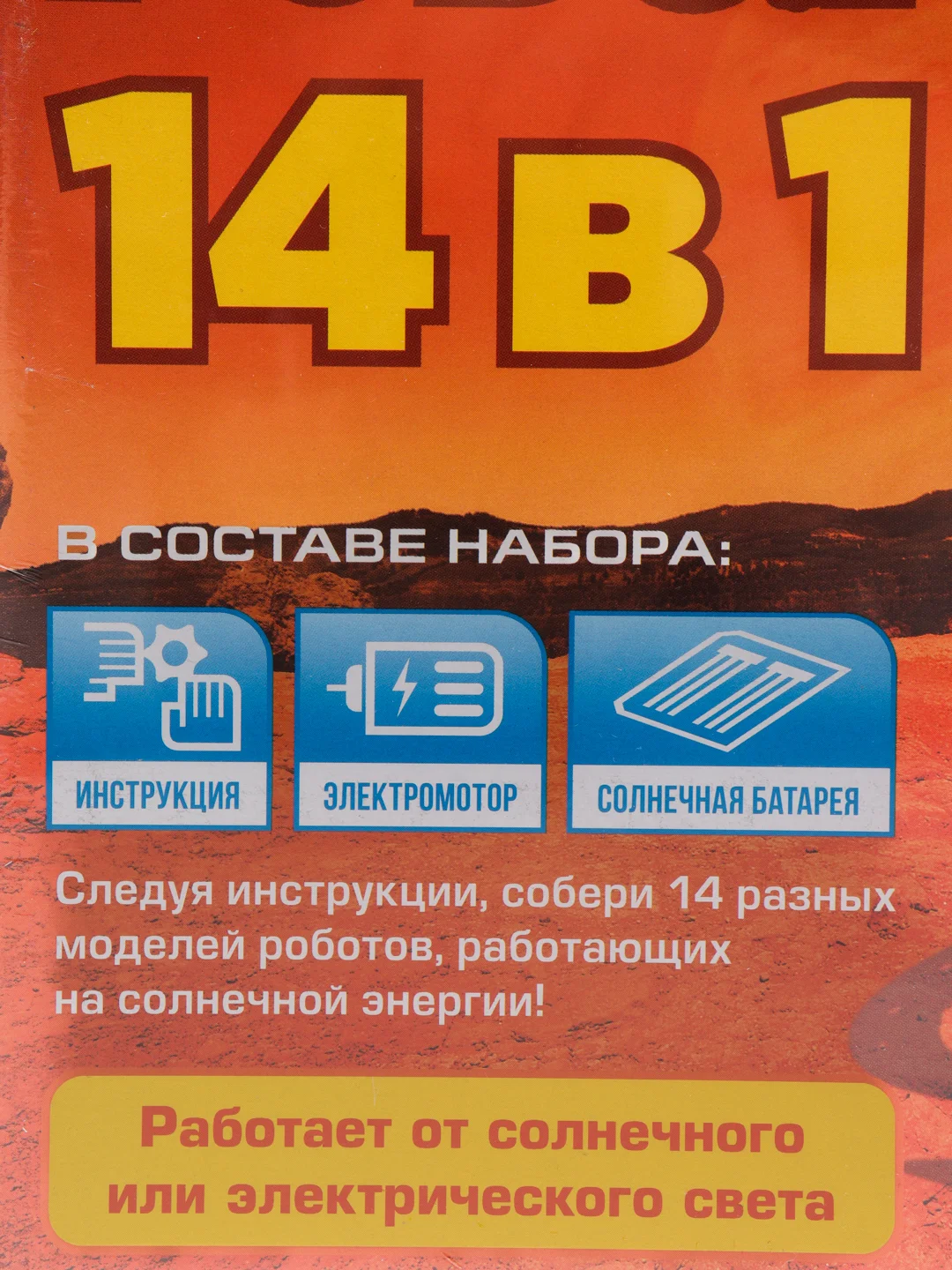 Конструктор Роботостроение 14 в 1