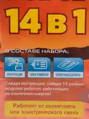 Конструктор Роботостроение 14 в 1