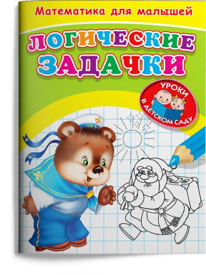 Белый математика для малышей