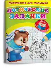 Белый математика для малышей