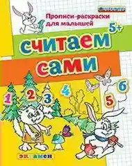 Бежевый прописи - раскраски считаем сами