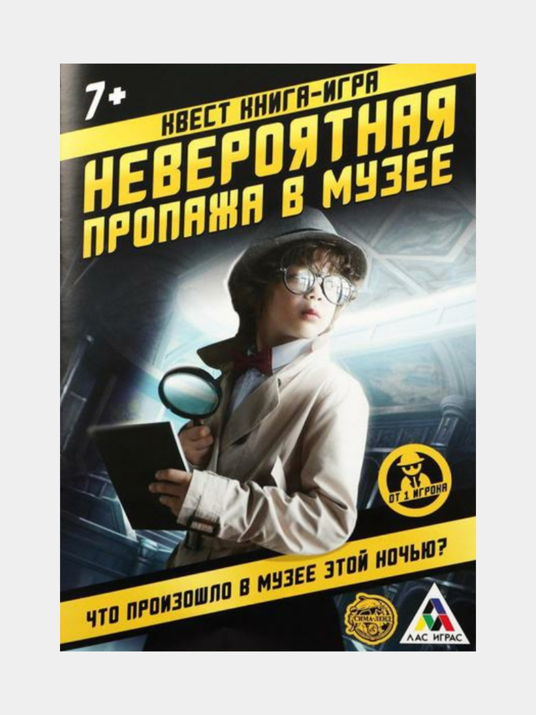 Квест книга-игра Невероятная пропажа в музее версия купить по цене 99 ₽ в  интернет-магазине KazanExpress