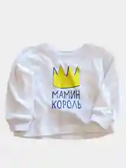 Джемпер "Мамин король"