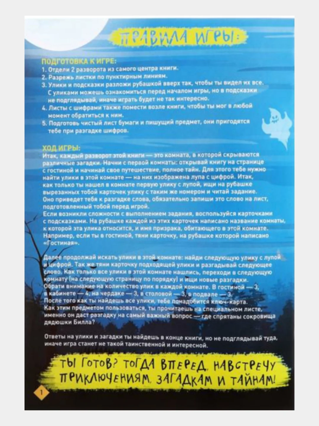 Бордовый квест, Книги-квесты, от 7+