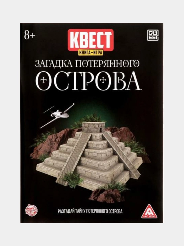 Квест, Книги-квесты, от 7+