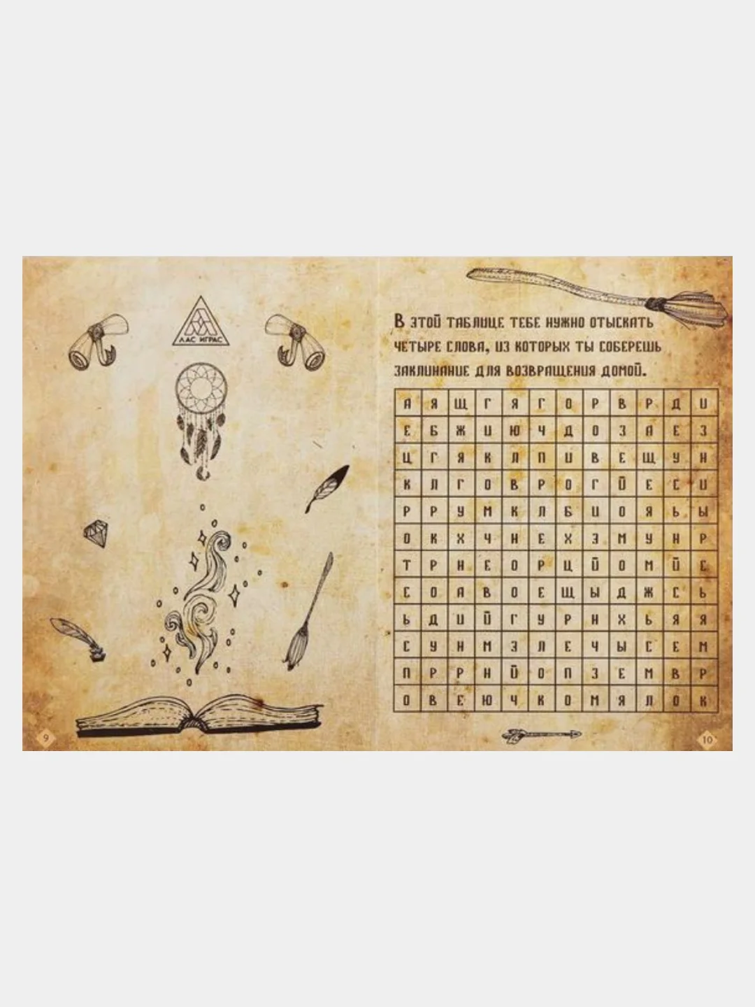 Горчичный квест, Книги-квесты, от 7+
