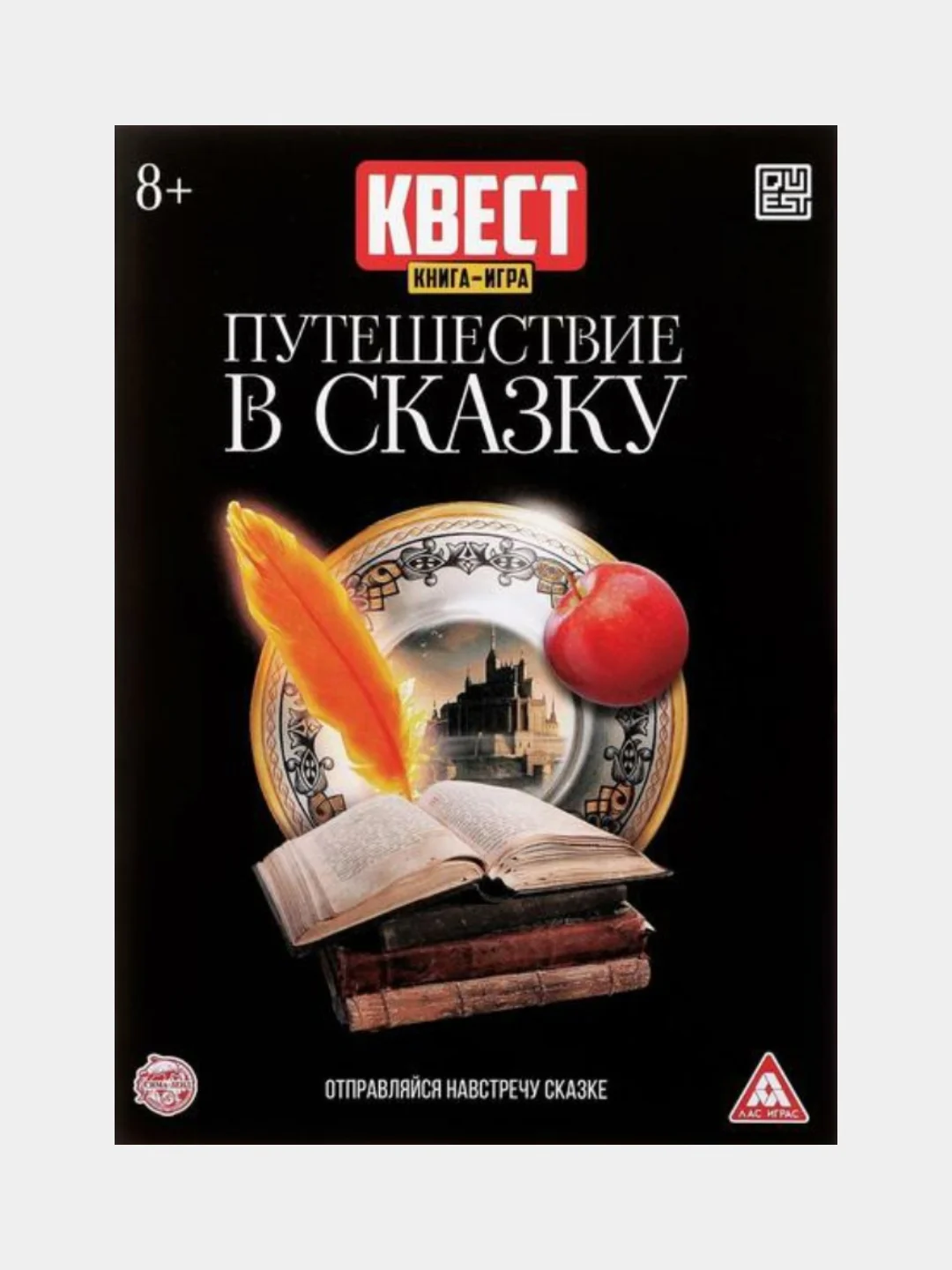 Горчичный квест, Книги-квесты, от 7+