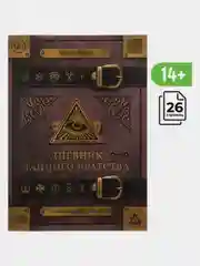 Зеленый квест, Книги-квесты, от 7+