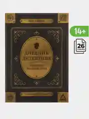 Золотой квест, Книги-квесты, от 7+