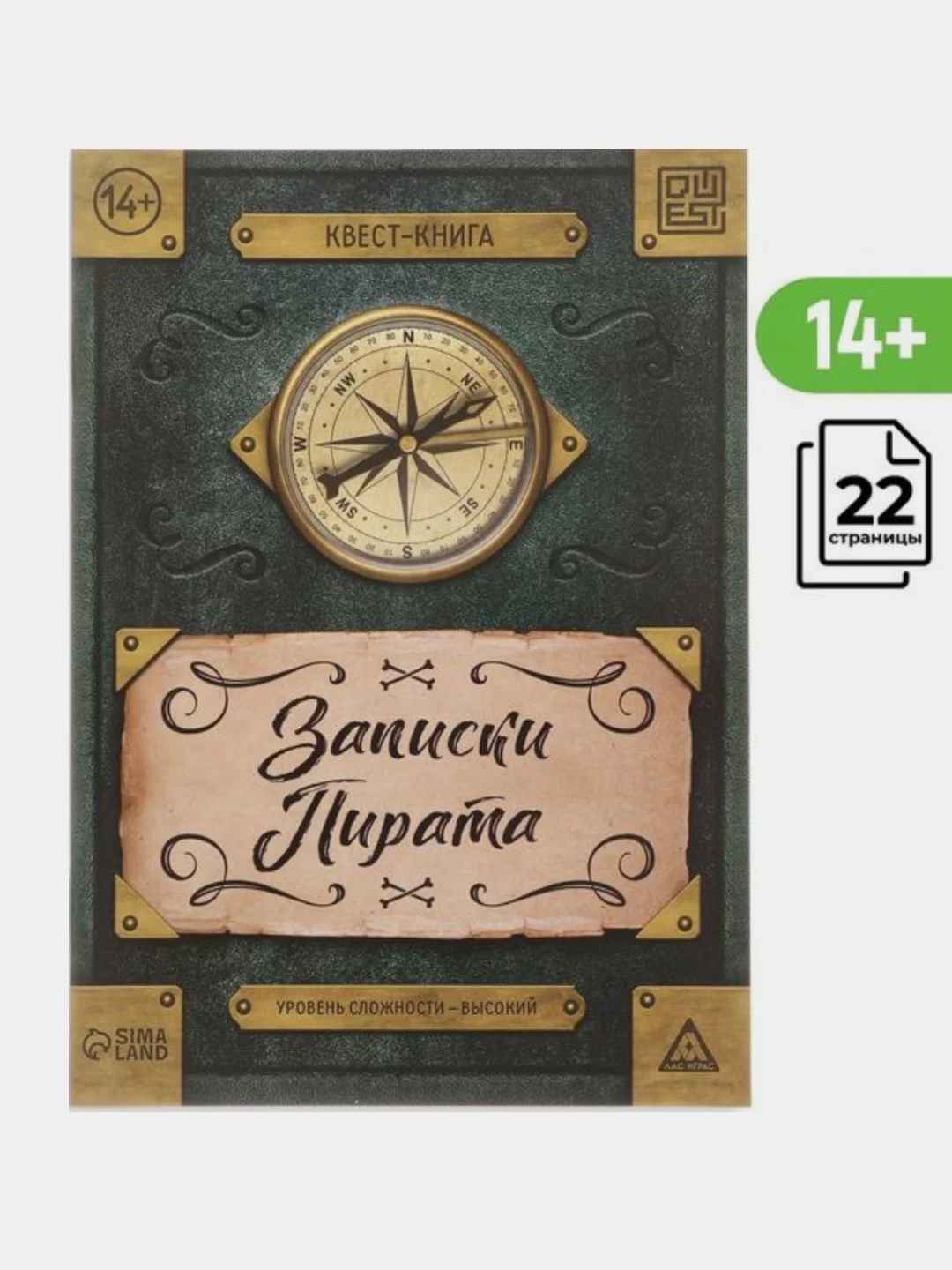 Конфетный квест, Книги-квесты, от 7+